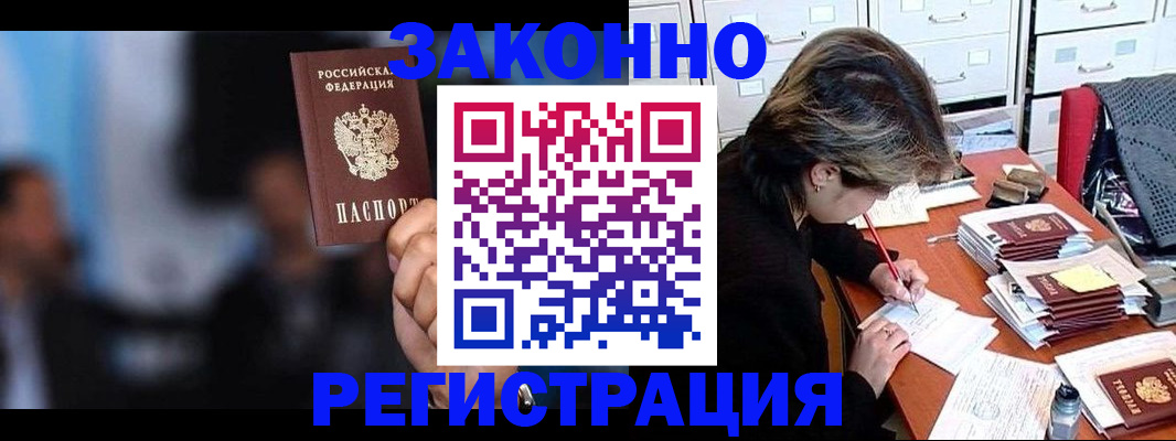 прописка иностранных граждан в Рузаевке