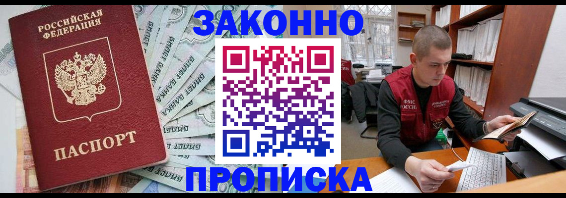 прописка в Рузаевке