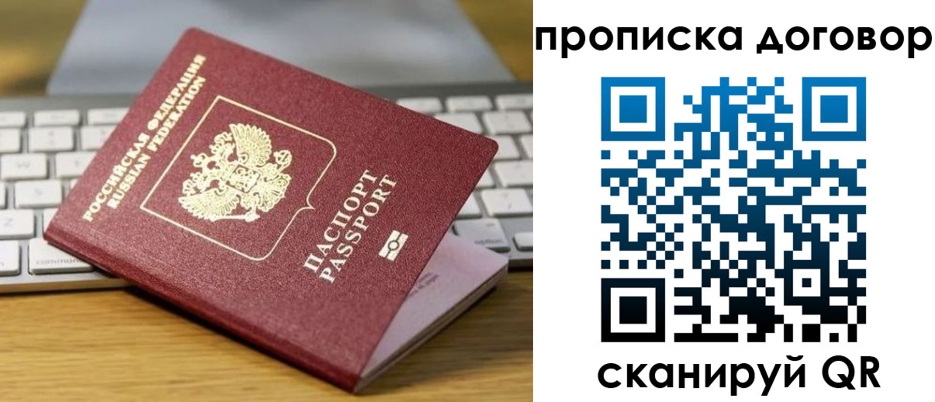 прописка в Рузаевке