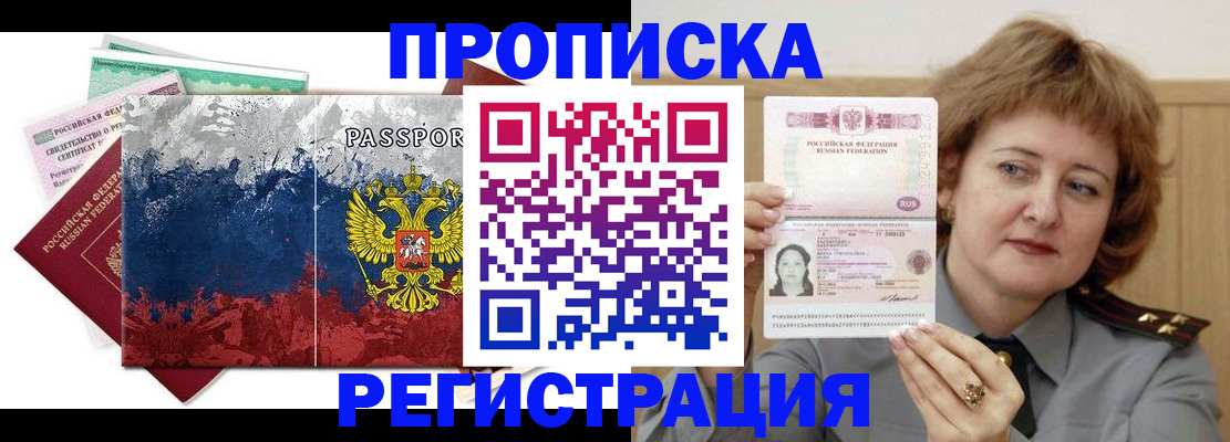 прописка в квартире в Рузаевке